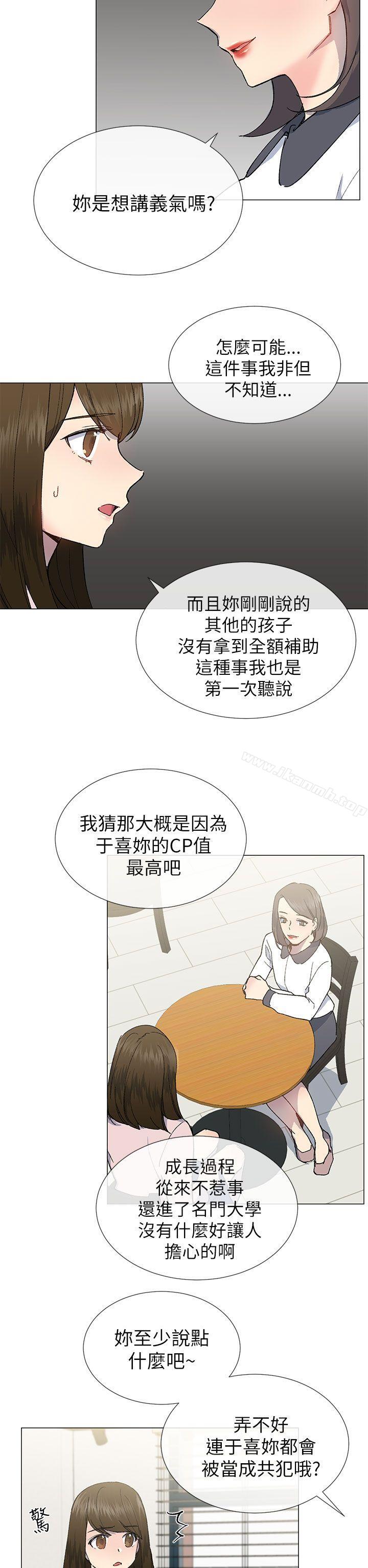 《小一輪的純愛女孩》在线观看 第21话 漫画图片23