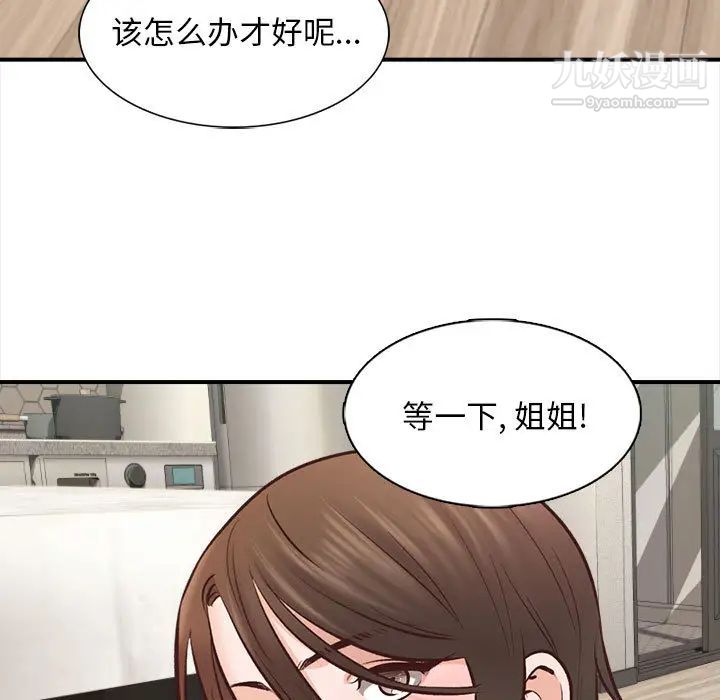 《幸福公寓》在线观看 第2话 漫画图片88