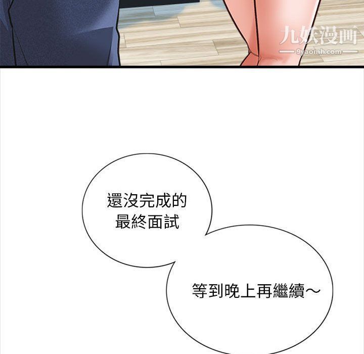 《幸福公寓》在线观看 第4话 漫画图片64