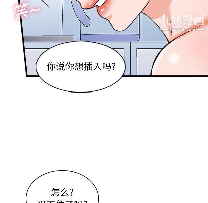 《幸福公寓》在线观看 第6话 漫画图片67