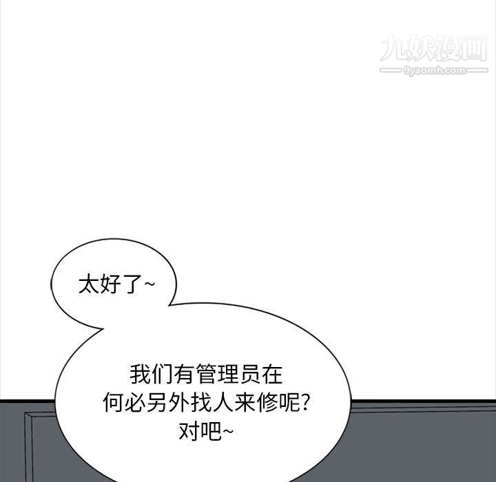 《幸福公寓》在线观看 第8话 漫画图片75