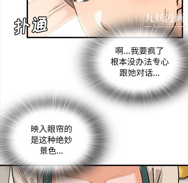 《幸福公寓》在线观看 第9话 漫画图片14