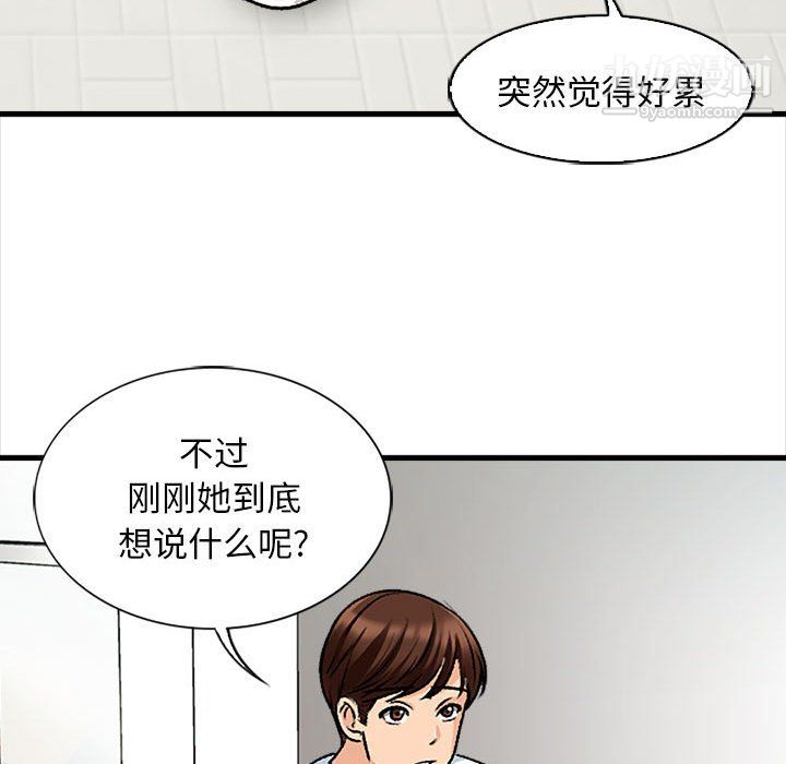 《幸福公寓》在线观看 第9话 漫画图片45