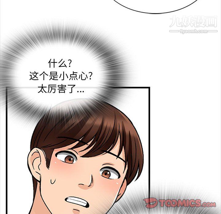 《幸福公寓》在线观看 第9话 漫画图片82