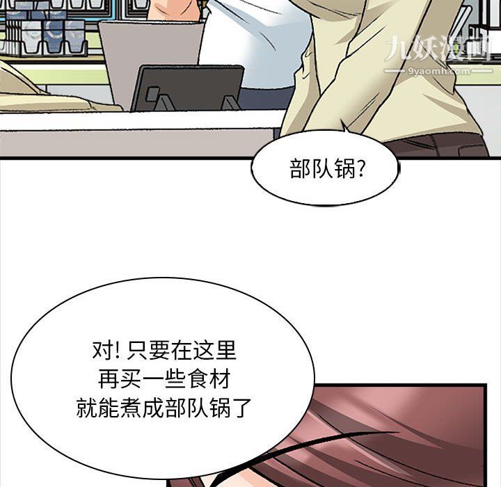 《幸福公寓》在线观看 第9话 漫画图片93