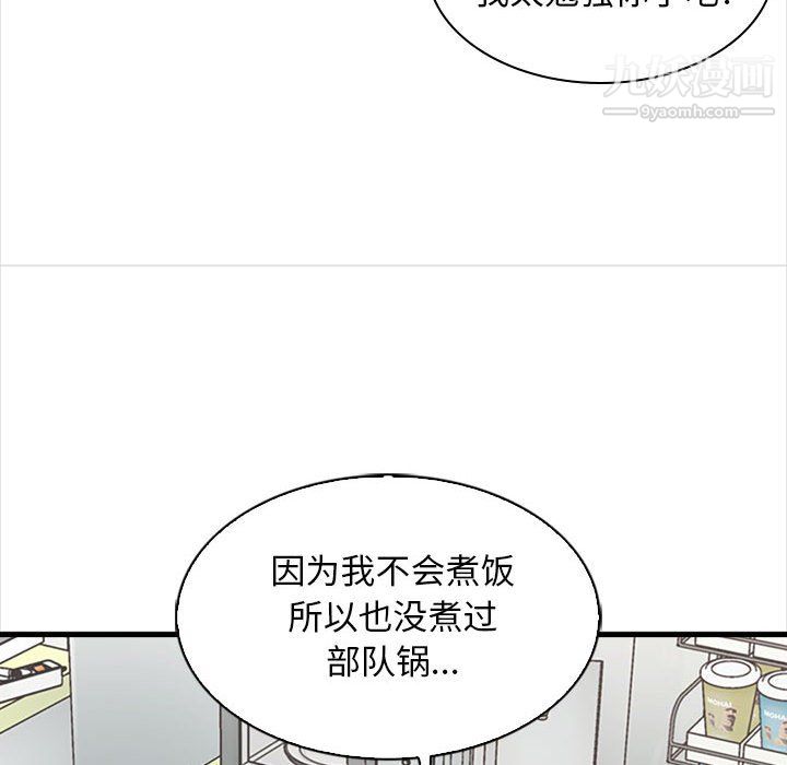 《幸福公寓》在线观看 第9话 漫画图片100