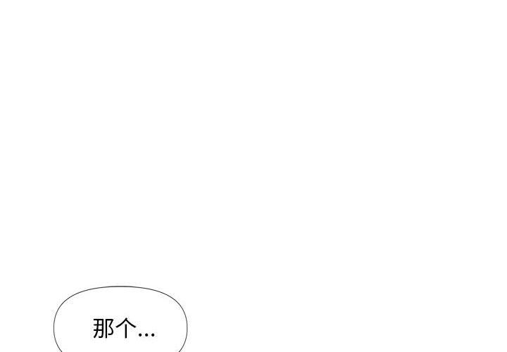 《幸福公寓》在线观看 第17话 漫画图片2