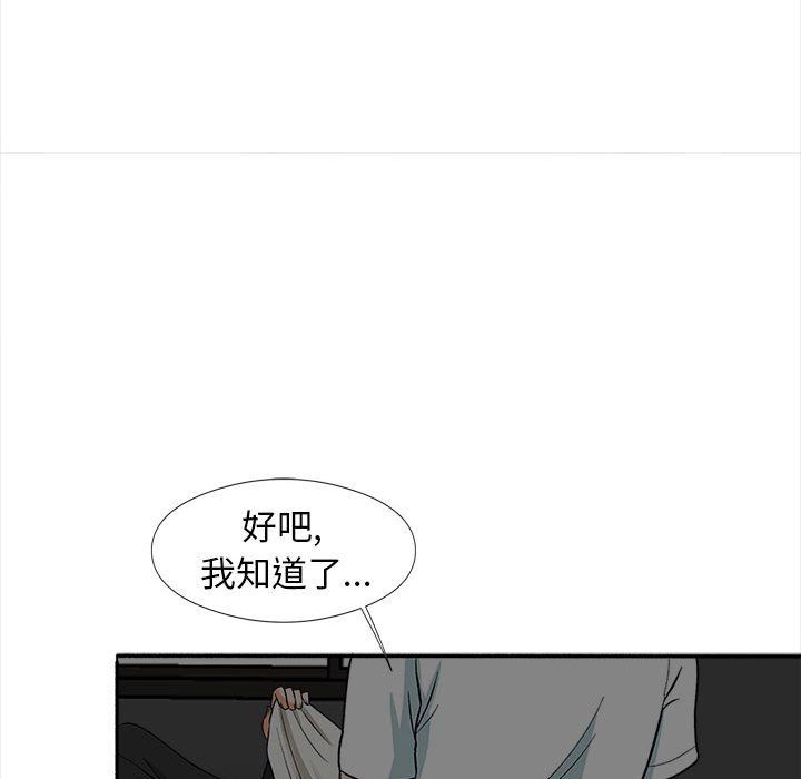 《幸福公寓》在线观看 第17话 漫画图片76