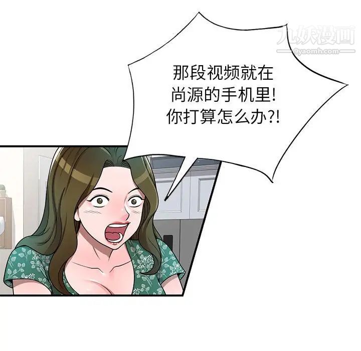 《傢教老師不教課》在线观看 第4话 漫画图片38