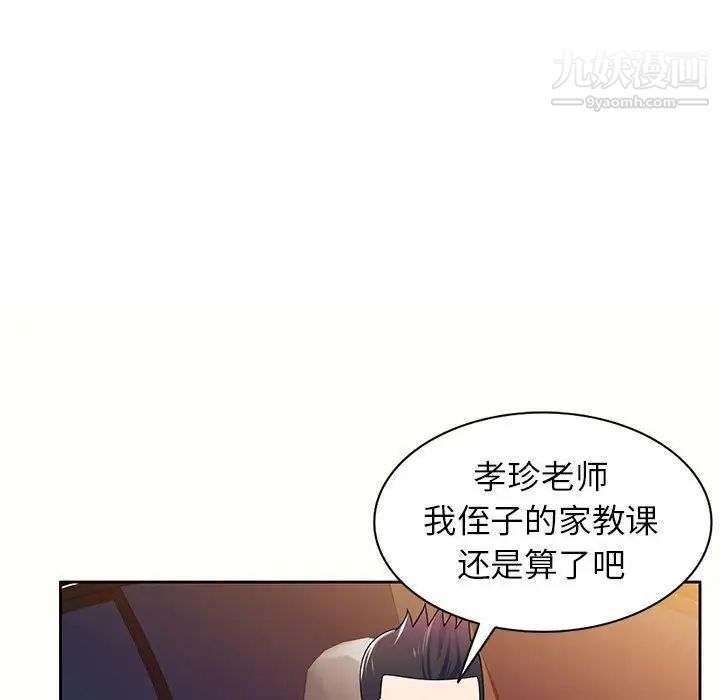 《傢教老師不教課》在线观看 第5话 漫画图片79