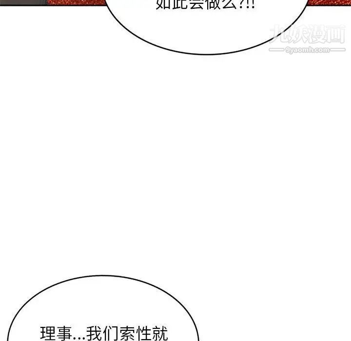 《傢教老師不教課》在线观看 第7话 漫画图片90