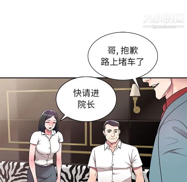 《傢教老師不教課》在线观看 第8话 漫画图片28