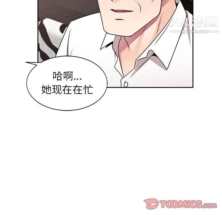 《傢教老師不教課》在线观看 第8话 漫画图片33