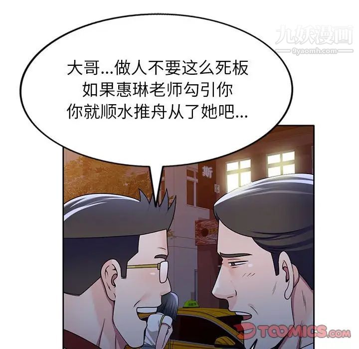 《傢教老師不教課》在线观看 第9话 漫画图片111