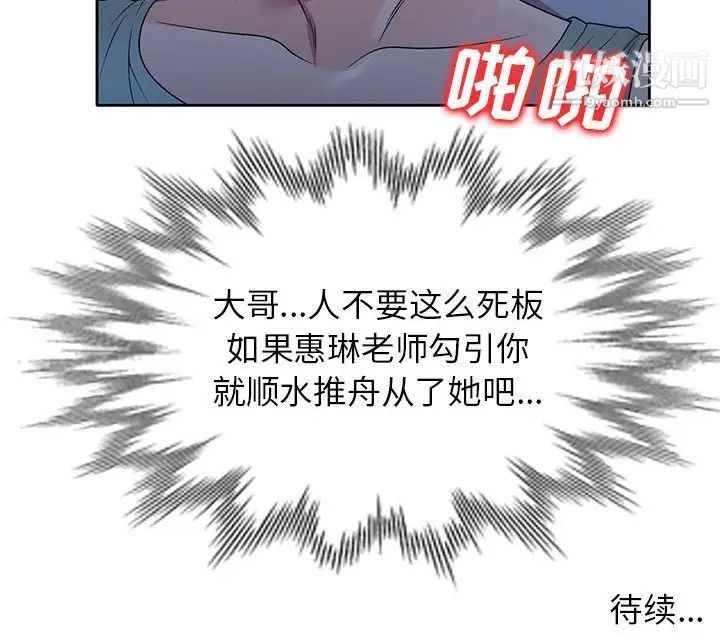 《傢教老師不教課》在线观看 第9话 漫画图片136