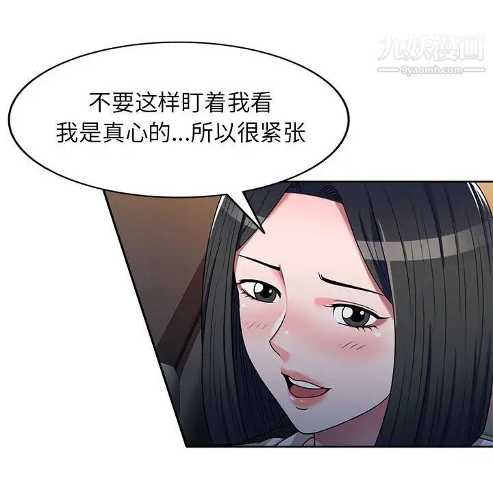 《傢教老師不教課》在线观看 第10话 漫画图片109