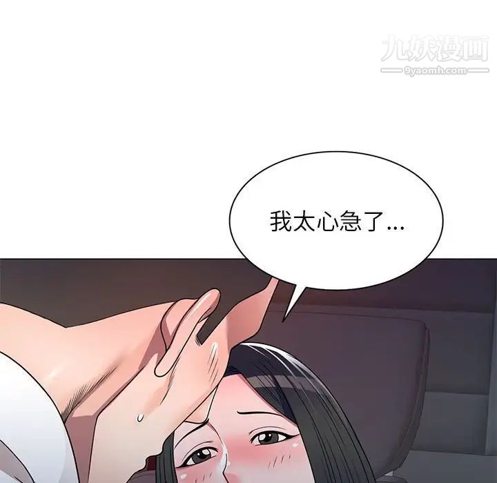 《傢教老師不教課》在线观看 第11话 漫画图片35