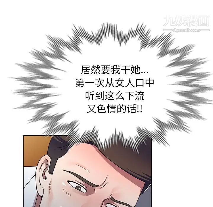 《傢教老師不教課》在线观看 第11话 漫画图片37