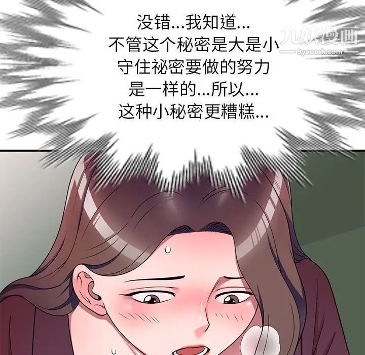 《傢教老師不教課》在线观看 第12话 漫画图片127