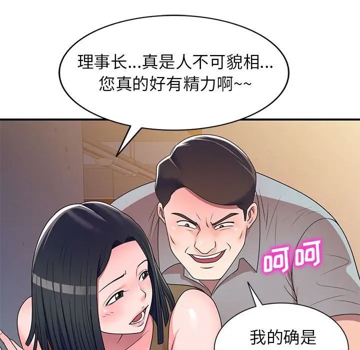 《傢教老師不教課》在线观看 第14话 漫画图片82