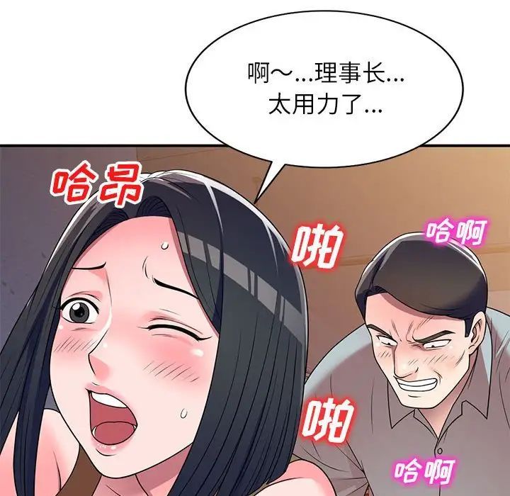 《傢教老師不教課》在线观看 第14话 漫画图片87