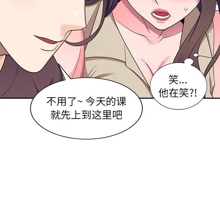 《傢教老師不教課》在线观看 第16话 漫画图片16