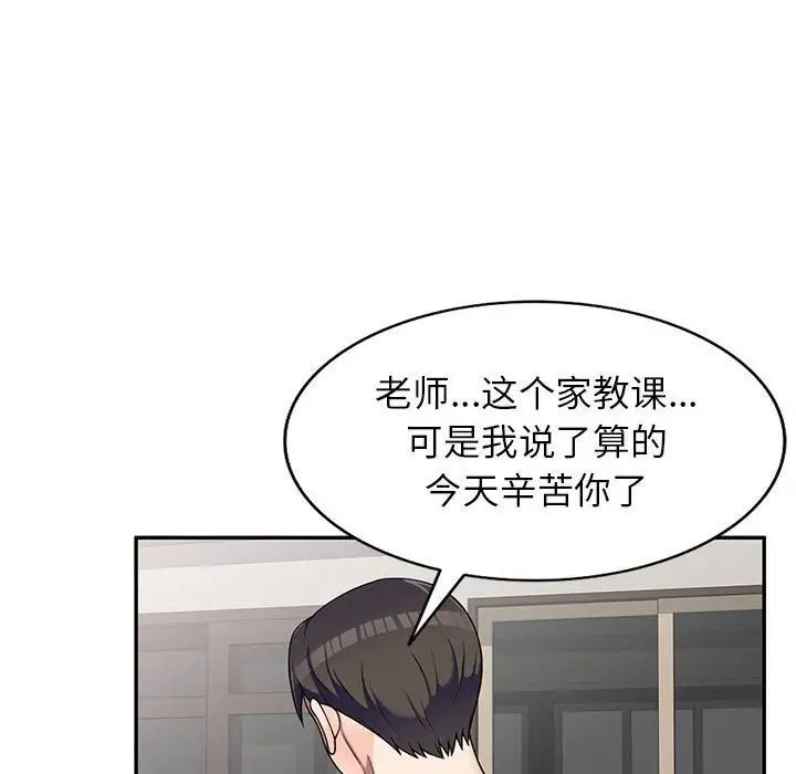 《傢教老師不教課》在线观看 第16话 漫画图片19