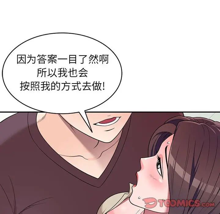 《傢教老師不教課》在线观看 第16话 漫画图片27