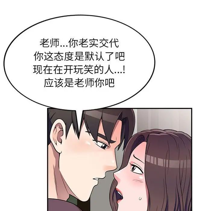 《傢教老師不教課》在线观看 第16话 漫画图片29