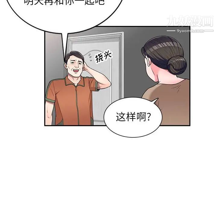 《傢教老師不教課》在线观看 第17话 漫画图片69