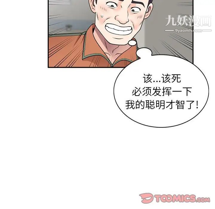 《傢教老師不教課》在线观看 第18话 漫画图片21