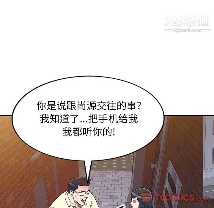 《傢教老師不教課》在线观看 第19话 漫画图片84