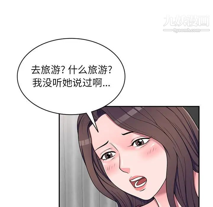 《傢教老師不教課》在线观看 第21话 漫画图片20