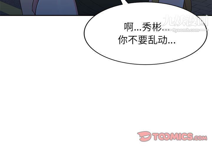 《傢教老師不教課》在线观看 第25话 漫画图片3