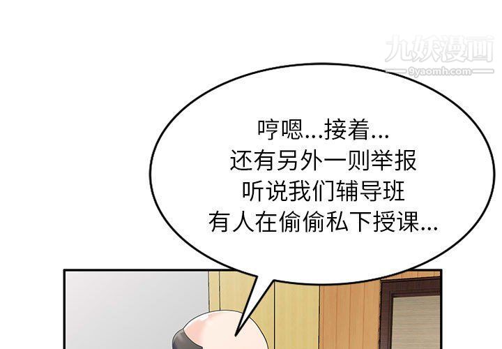 《傢教老師不教課》在线观看 最终话 漫画图片1