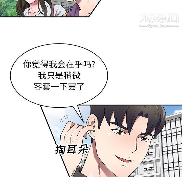 《傢教老師不教課》在线观看 最终话 漫画图片93