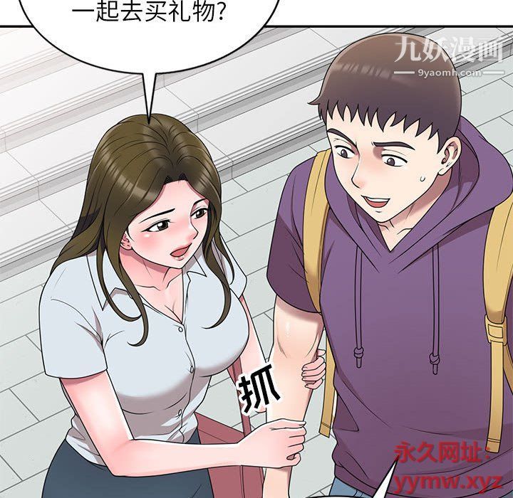 《傢教老師不教課》在线观看 最终话 漫画图片97