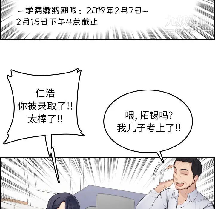 《媽媽是女大學生》在线观看 第1话 漫画图片8