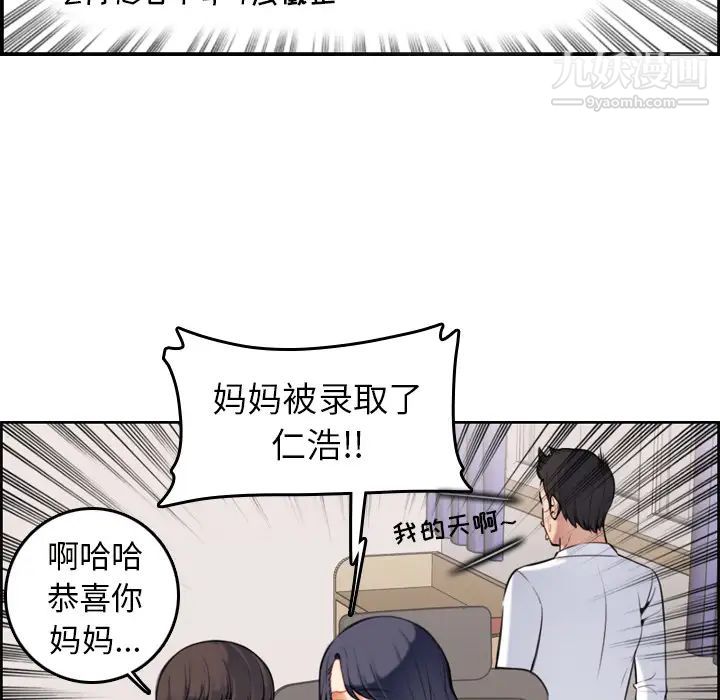 《媽媽是女大學生》在线观看 第1话 漫画图片43