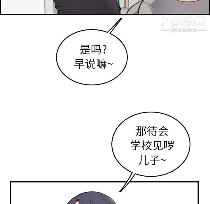 《媽媽是女大學生》在线观看 第1话 漫画图片54