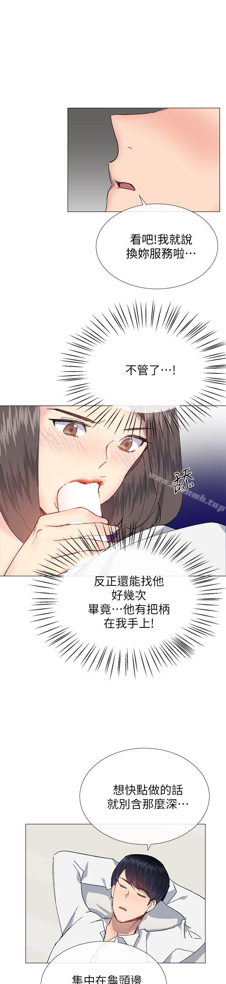 《小一輪的純愛女孩》在线观看 第31话 漫画图片31