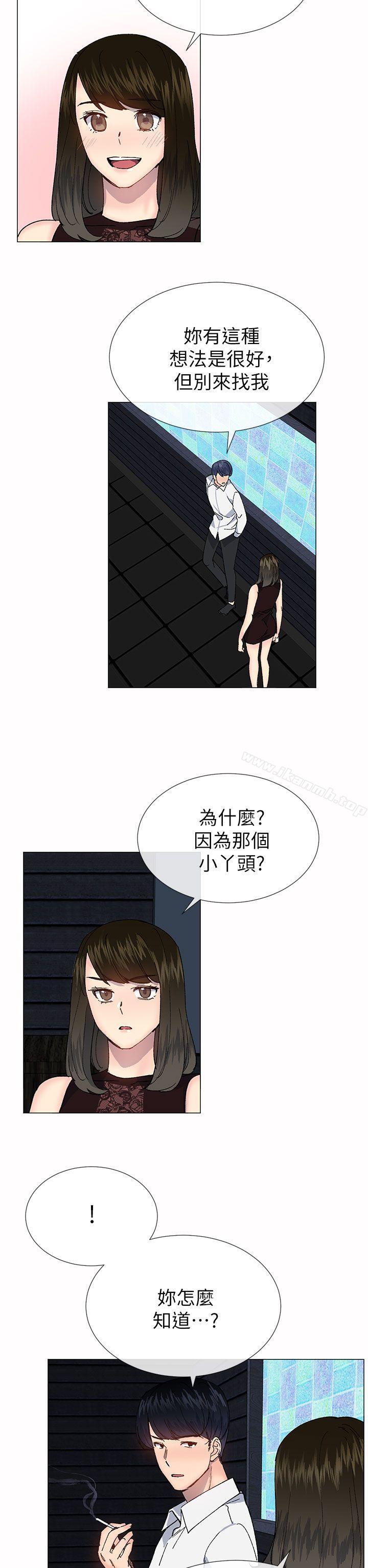 《小一輪的純愛女孩》在线观看 第33话 漫画图片11