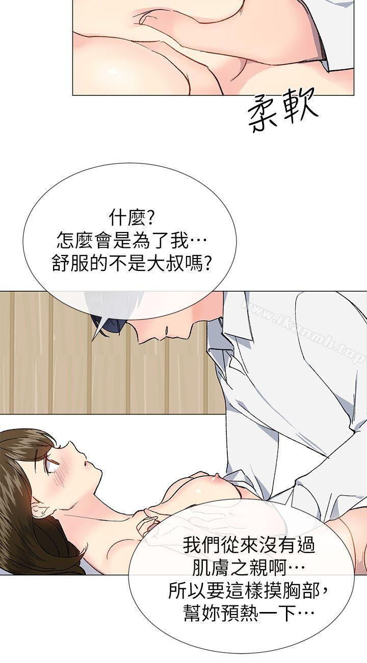 《小一輪的純愛女孩》在线观看 第34话-我是有目的的 漫画图片9