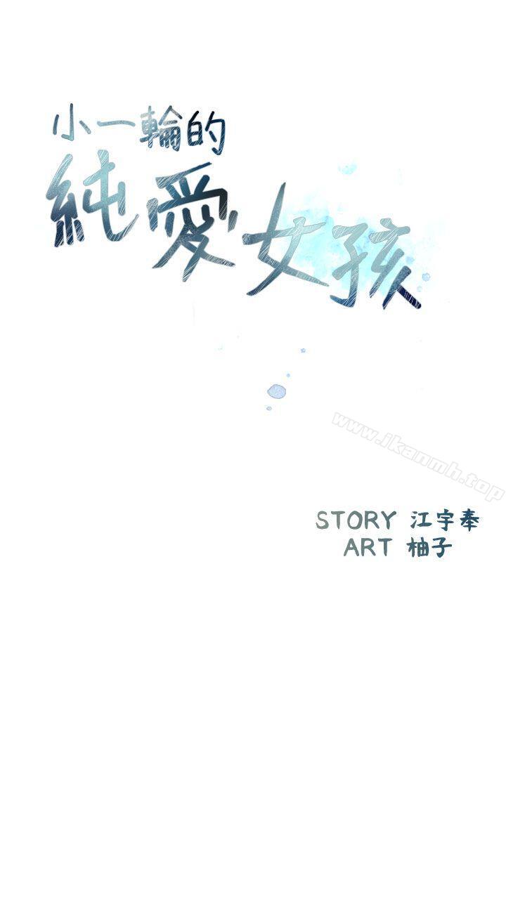 《小一輪的純愛女孩》在线观看 第36话-绝对不能睡着! 漫画图片9