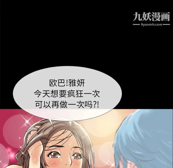 《超乎想像》在线观看 第11话 漫画图片38