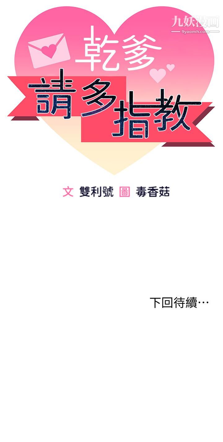 《乾爹，請多指教》在线观看 第1话-那个女孩长大了! 漫画图片81