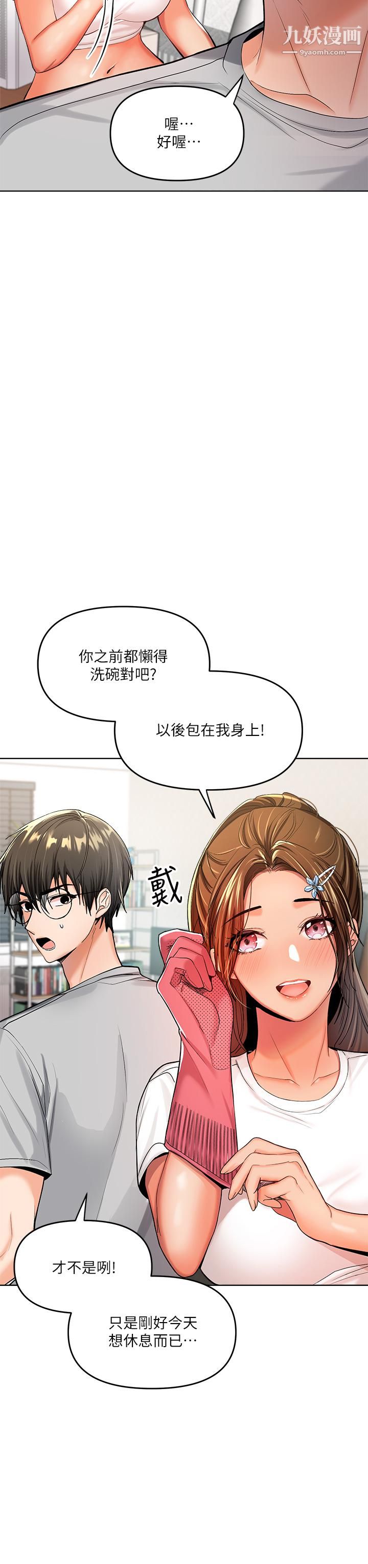 《乾爹，請多指教》在线观看 第2话-为了表示歉意，我可以... 漫画图片32