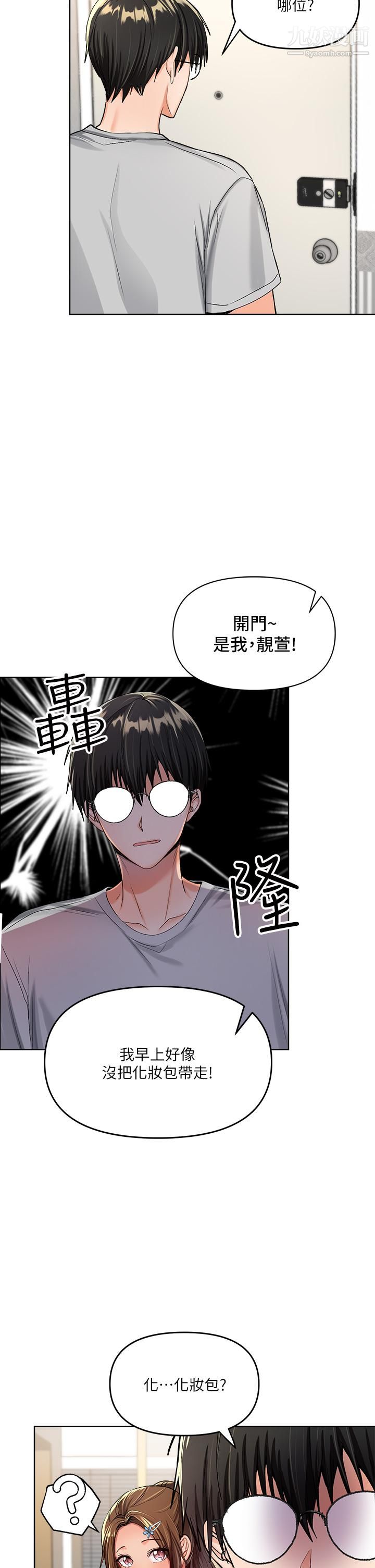 《乾爹，請多指教》在线观看 第2话-为了表示歉意，我可以... 漫画图片40