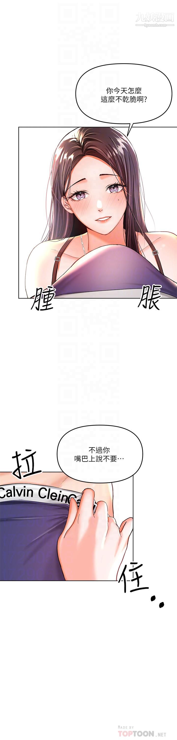 《乾爹，請多指教》在线观看 第3话-干爹是我的! 漫画图片6