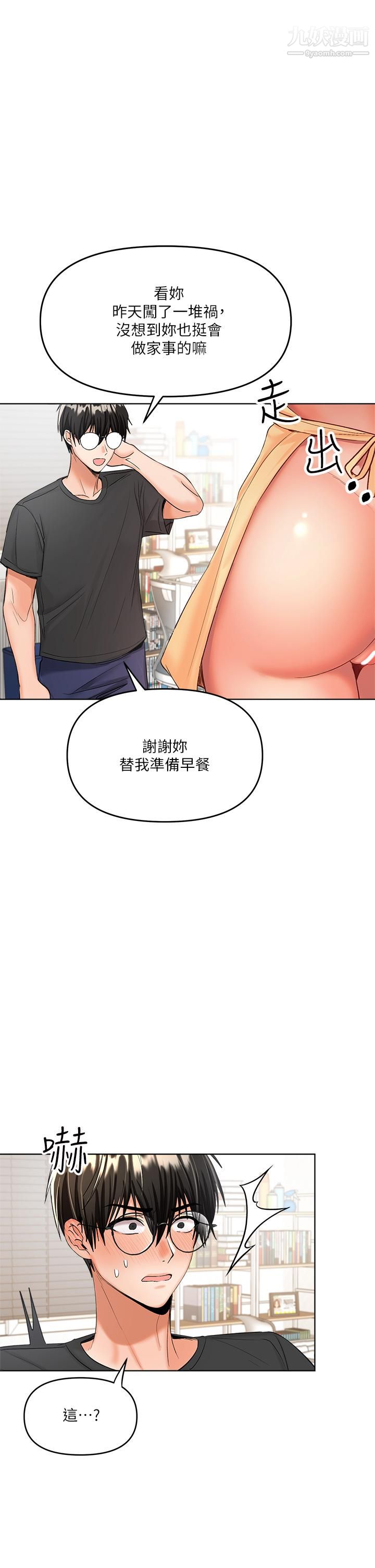 《乾爹，請多指教》在线观看 第4话-谁叫妳招惹我的大老二 漫画图片1